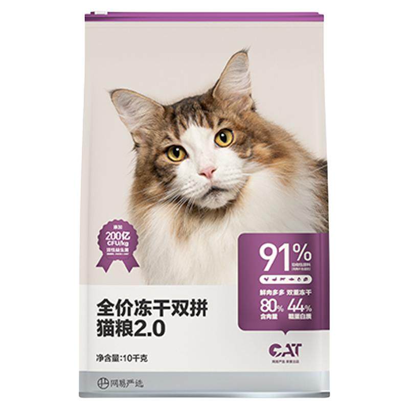 网易严选猫粮全价冻干双拼猫粮