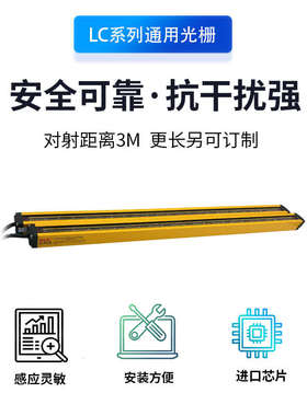 施莱格SLC光栅传感器安全光幕对射感应冲床通用30LC红外线自动化