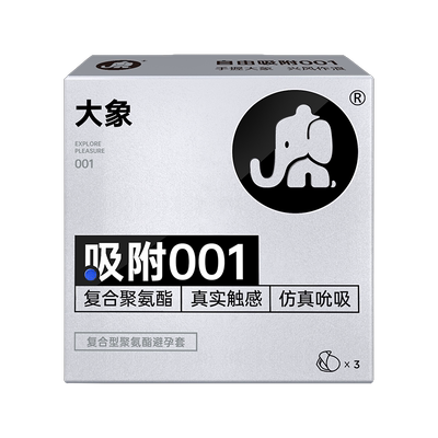 大象避孕套自由001超薄裸入安全套套聚氨酯男用计生润滑正品
