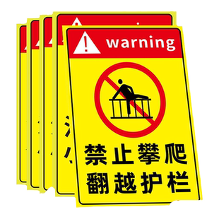 严禁攀爬标识牌未经允许禁止攀爬贴纸禁止攀爬标识牌禁止跨越警示牌翻越护栏警示牌后果自负禁止翻越攀登户外