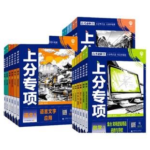 2026高考必刷题上分专项数学物理化学生物英语语文政治历史地理新高考专题突破分题型强化高中高三高考一轮复习资料2025高考真题卷