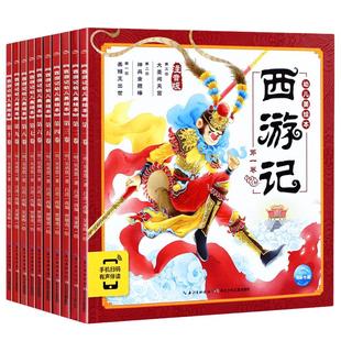 任选【全套78册】西游记红楼梦三国演义水浒传封神演义三十六计东方神话山海经幼儿美绘本注音版小学生儿童版四大名著全集漫画书