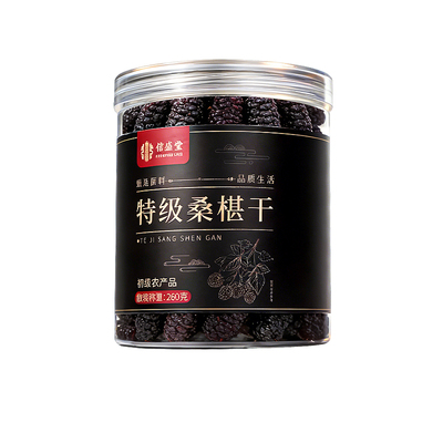特级桑葚干黑桑椹正宗新疆泡水即食中药材枸杞正品官方旗舰店新货