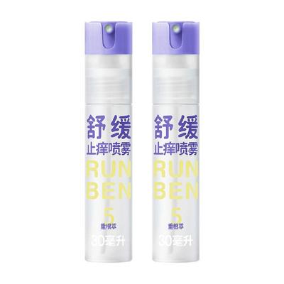 润本便携紫草舒缓止痒喷雾