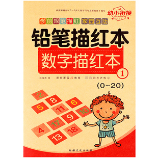 儿童数字描红本幼儿园初学者宝宝练字帖幼小衔接拼音田字格练习本