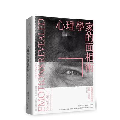 【预售】心理学家的面相术：解读情绪的密码【全新增订版】 台版原版中文繁体心理励志 保罗．艾克曼 心灵工坊