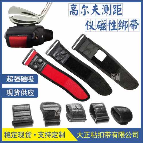 3跨境现货高尔夫测距仪磁力绑带车固定贴绑带高尔夫球磁性魔术