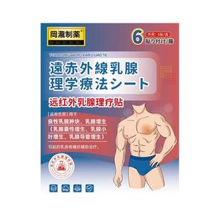 乳头雌化贴男性乳腺发育消除胸脂肪乳房肥大增生男士贴片专用膏药
