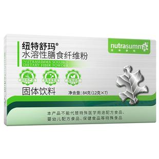 纽特舒玛水溶性膳食纤维粉固体饮料菊粉双重益生元官方正品7条装