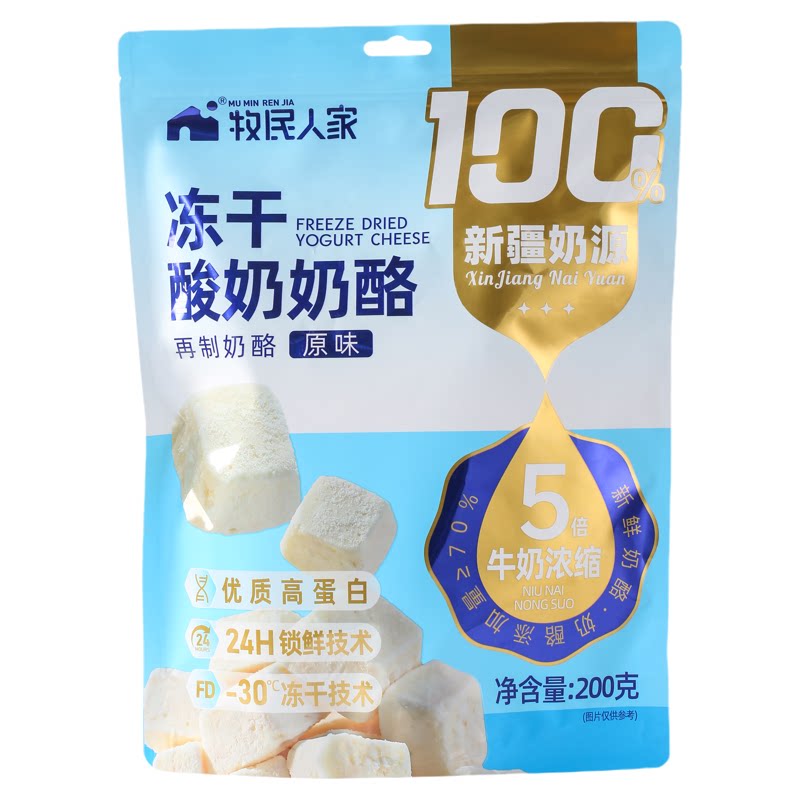牧民人家冻干酸奶奶酪正宗新疆特产奶制品奶酪块休闲解馋零食