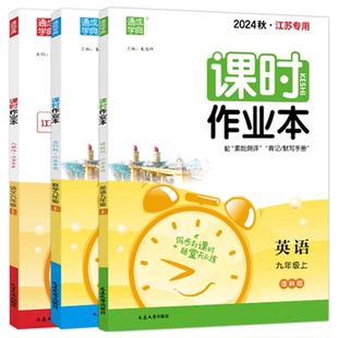 2026春新版通成学典课时作业本初中七年级八年级九年级上册下册语文数学英语物理化学人教版苏科版译林版初一初二初三苏教版练习题