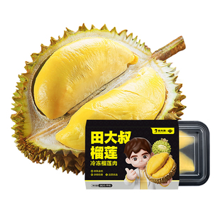 田大叔榴莲泰国金枕树熟榴莲肉冷冻新鲜顺丰包邮280g*4+赠2盒