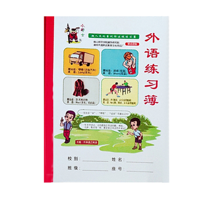 防近视英语本四线三格26个外语薄