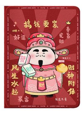 苹果平板保护套新年款财神爷女款