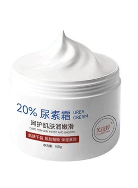 尿素霜20%维E身体乳护手霜
