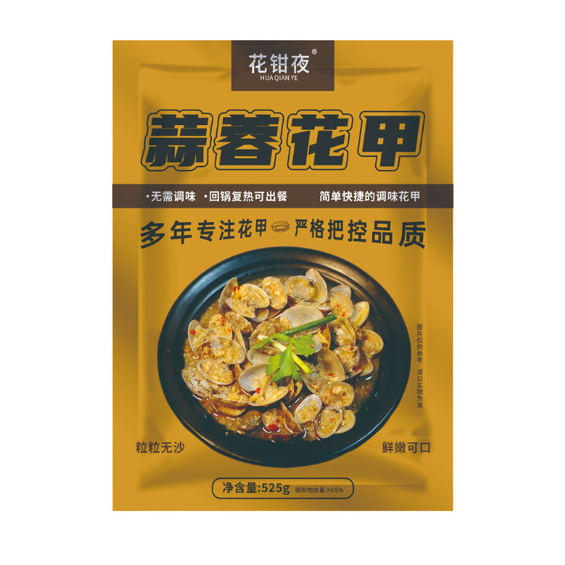 花钳夜蒜蓉花甲525g/袋捞汁海鲜带壳蛤蜊肉花蛤烧烤夜宵食材商用