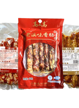 高上高广味香肠川味老滇味云南