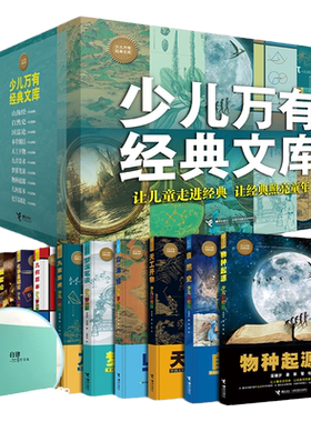 当当网正版童书 万物简史彩绘版少儿万有经典文库物种起源资本论山海经本草纲目几何原本天工开物自然史国富论百科全书读物6-12岁