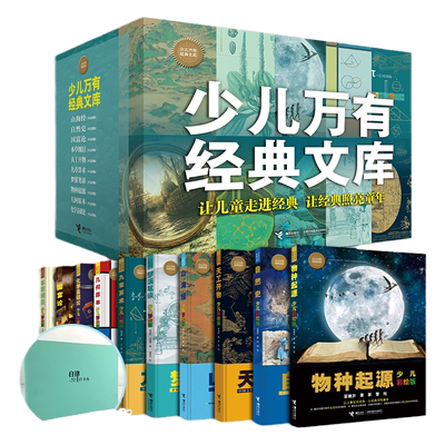 当当网正版童书 万物简史彩绘版少儿万有经典文库物种起源资本论山海经本草纲目几何原本天工开物自然史国富论百科全书读物6-12岁