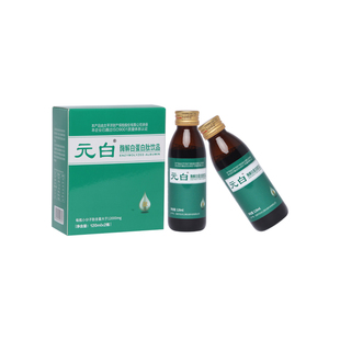 元白酶解白蛋白肽口服液正品送术后放化疗鼻腔冲洗器非人血蛋白