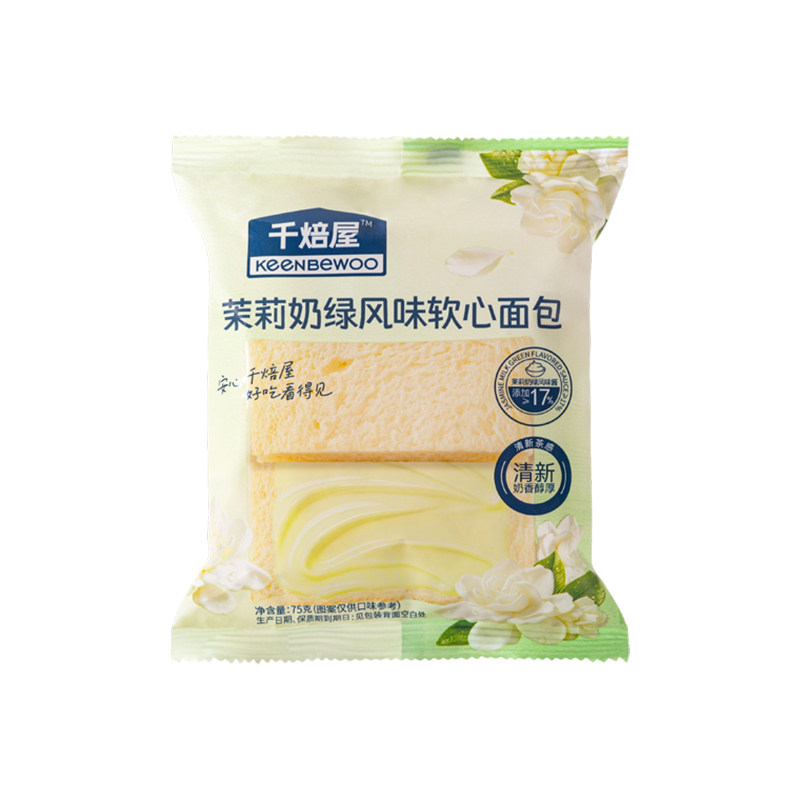 千焙屋茉莉奶绿茶香面包早餐吐司
