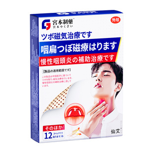 慢性咽炎咽喉炎异物感专用咳嗽效扁桃体发炎肿痛咽扁穴位磁疗贴特