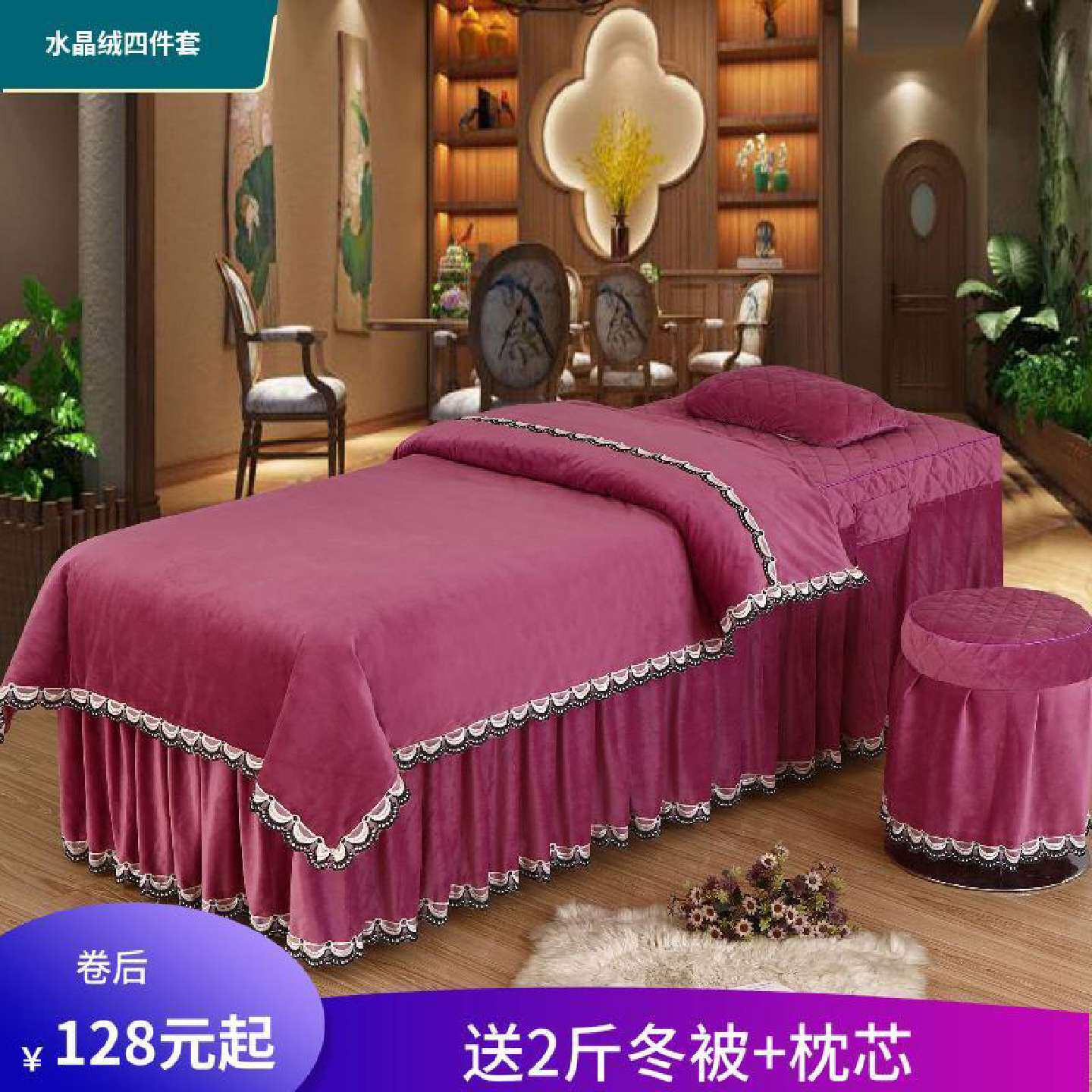 水晶绒美容床四件套按摩床套理疗推拿美容院珊瑚绒床罩被套4件套