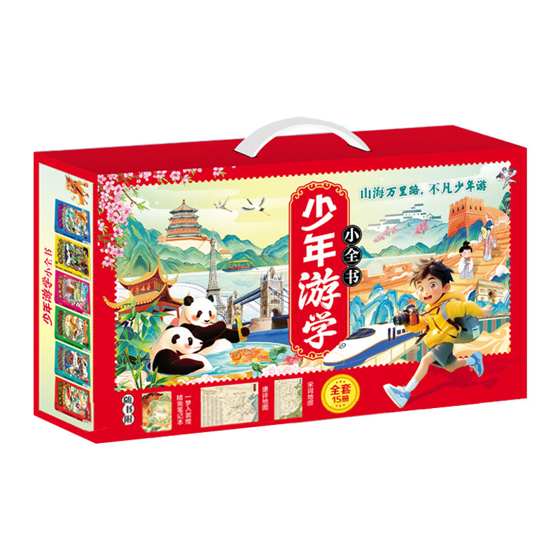 少年游学小全书34座热门城市