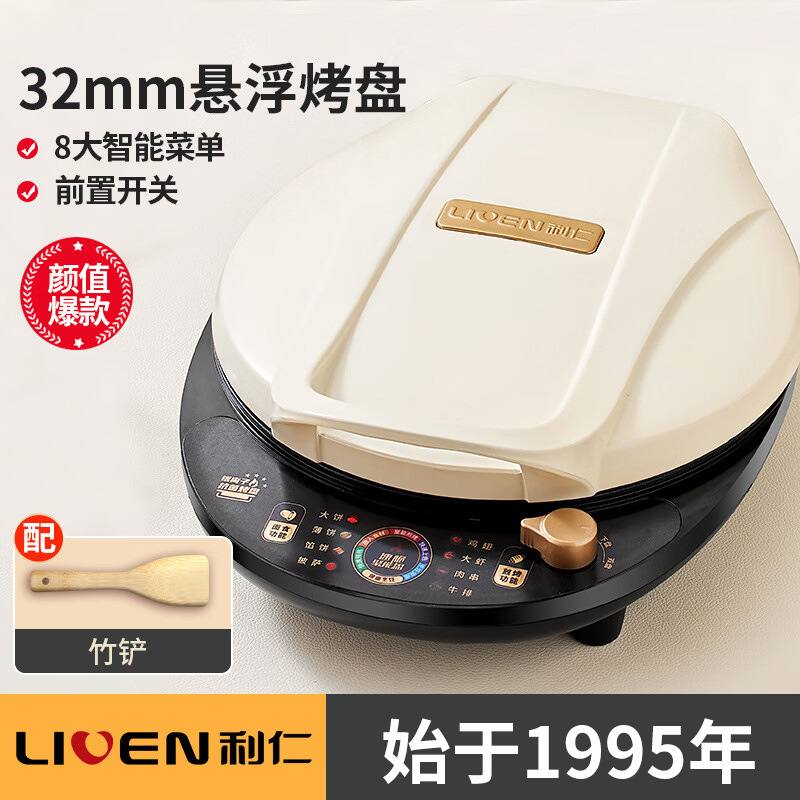 利仁LR-D3059电饼铛档机烹饪烤早餐机电煎三明治煎锅加深机锅烙饼
