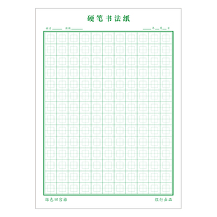回宫格硬笔书法比赛作品纸练字本小学生成人楷体钢笔回字格练字帖