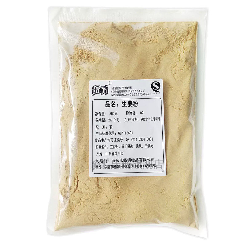 乐畅云南生姜粉优质香料500g商用袋装香辛料现磨煲汤去腥腌料调料