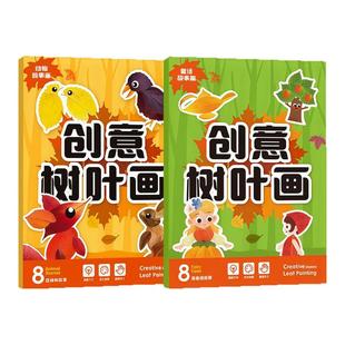 创意树叶画手工diy儿童玩具制作材料包粘贴画女孩贴纸益智幼儿园