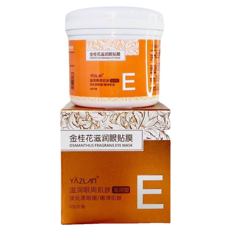 金桂花眼贴膜送小精油美容院专用