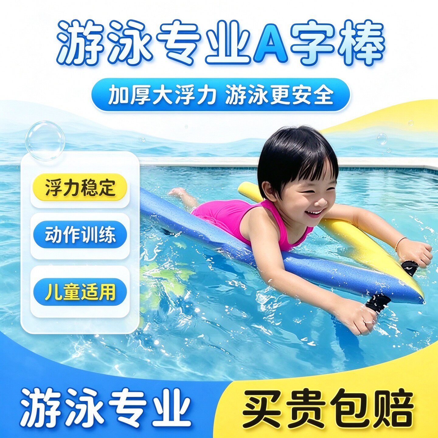 胳膊泳池成人漂浮板工具泡沫棒初学实心背漂学游泳A字架戏水亲子