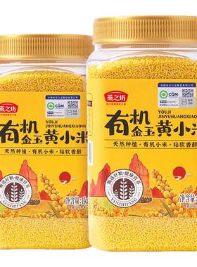 【燕之坊】有机黄小米2斤