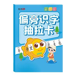儿童小学偏旁识字抽拉卡幼儿园学前班3-6岁宝宝早教启蒙趣味打好