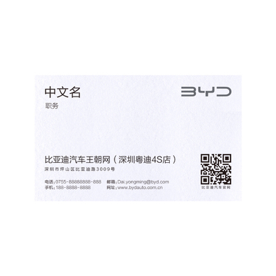 比亚迪名片制作汽车销售包邮珠光
