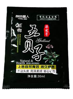 一洗植物纯正品黑染发剂自己在家染发泡泡染发剂黑色五贝子染发膏