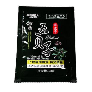 一洗植物纯正品黑染发剂自己在家染发泡泡染发剂黑色五贝子染发膏