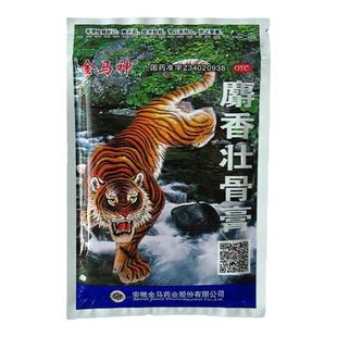 金马神麝香壮骨膏7cm*10cm*10片/袋 镇痛 消炎 腰痛 扭伤 关节痛