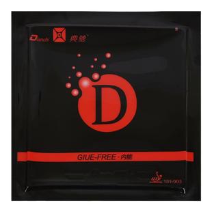 【老妖】典驰D版乒乓球胶皮球拍反胶套胶超内能粘性正手用侯英超