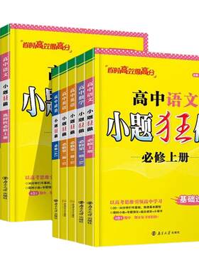 恩波高中同步小题狂做基础过关