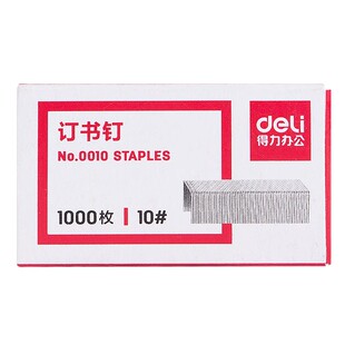 得力0010小号订书钉10号订书针10#装订钉书针10000枚通用型小号钉