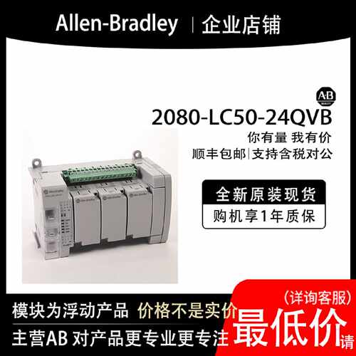 2080-LC50-24QVB AB罗克韦尔模块输入输cpu质保一年