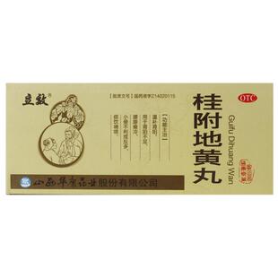 桂附地黄丸肾阳虚漏尿立效尿频尿急肾虚阴阳双补桂附地黄丸大蜜丸