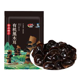 东北有机秋木耳牡丹江椴木小碗耳非特级非野生黑龙江干货特产