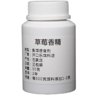 草莓粉末香精钓鱼专用专攻大头鱼鲢鳙小药添加剂草莓味浓缩可食用