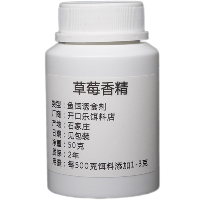 草莓香精浓缩粉末小药鲢鳙诱食剂