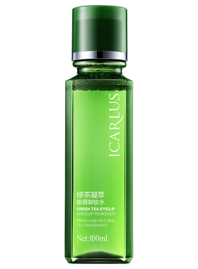 测试推荐伊卡露诗绿茶眼唇卸妆水