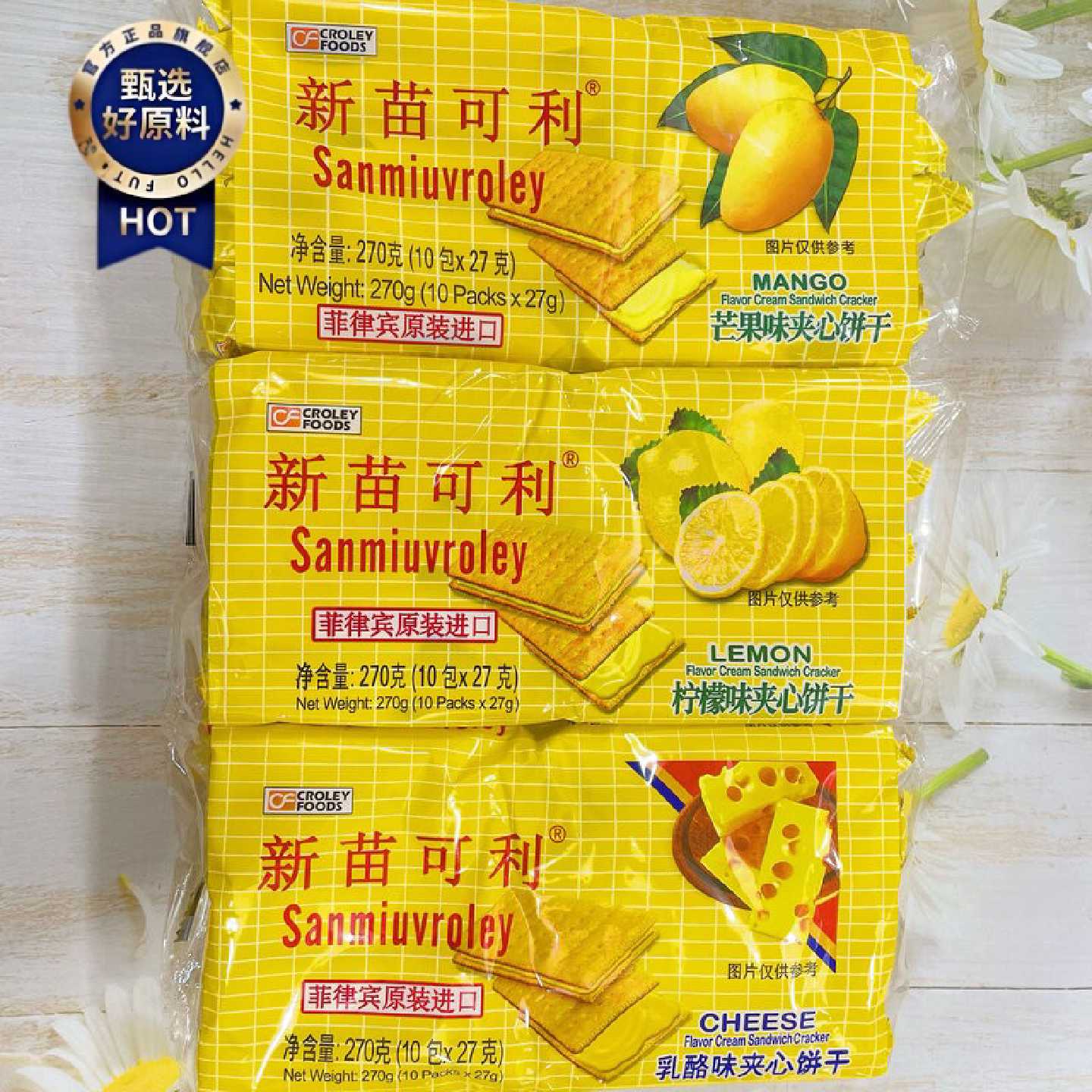 菲律宾原装进口新苗可利(原名新苗向日葵)乳酪柠檬夹心饼干270g